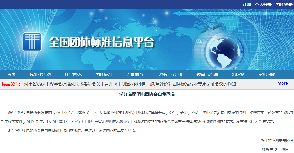 团标《工业厂房智能照明技术规范》发布